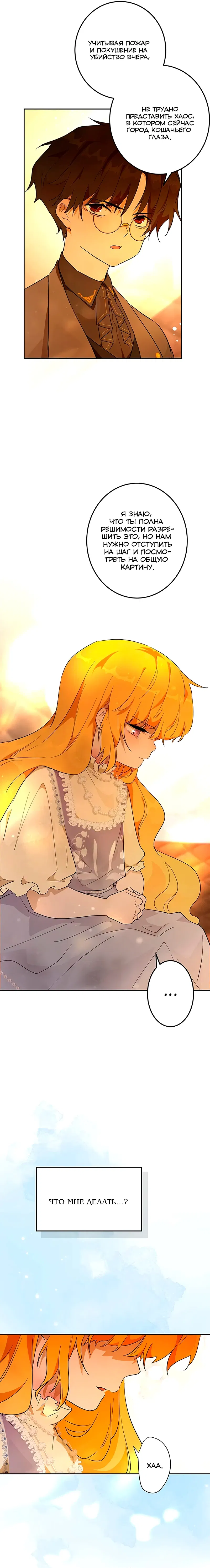 Манга Юная Королева - Глава 35 Страница 13