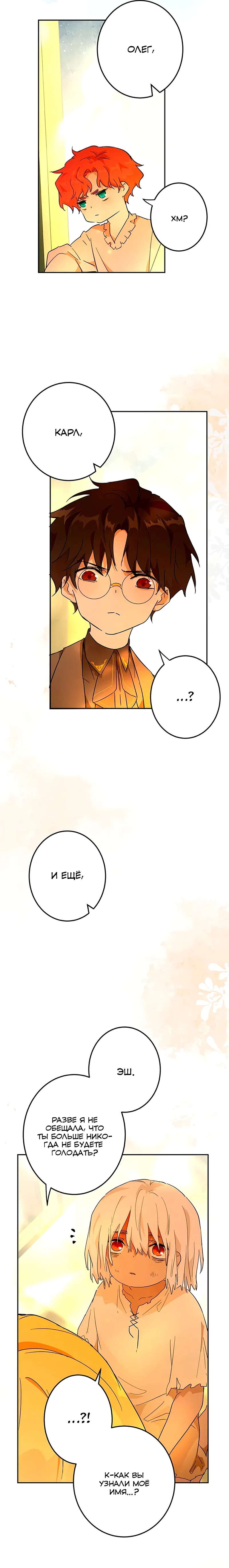 Манга Юная Королева - Глава 35 Страница 14