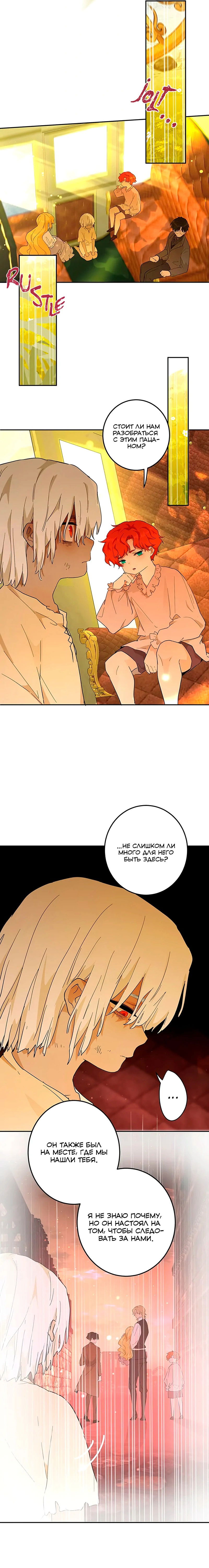 Манга Юная Королева - Глава 35 Страница 5