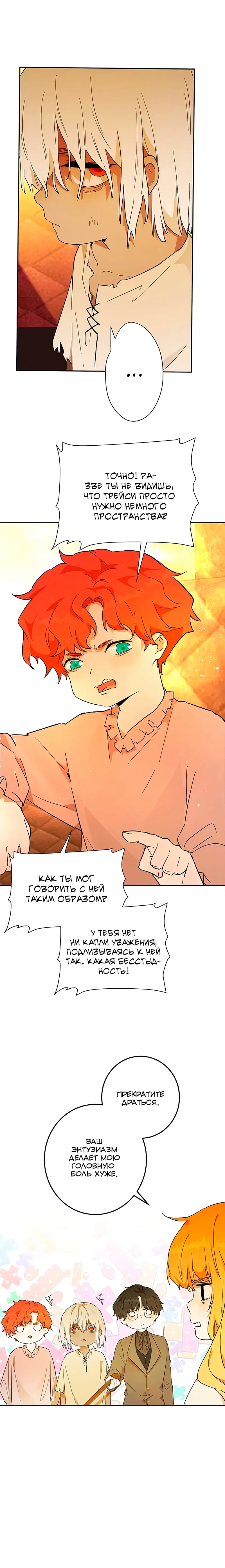 Манга Юная Королева - Глава 35 Страница 11