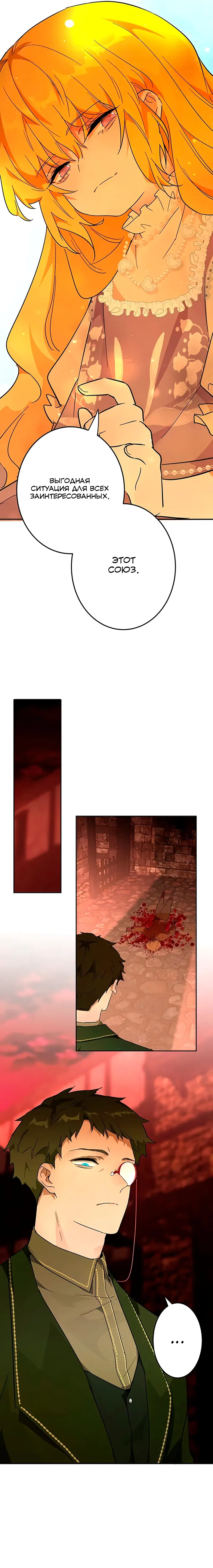 Манга Юная Королева - Глава 35 Страница 16