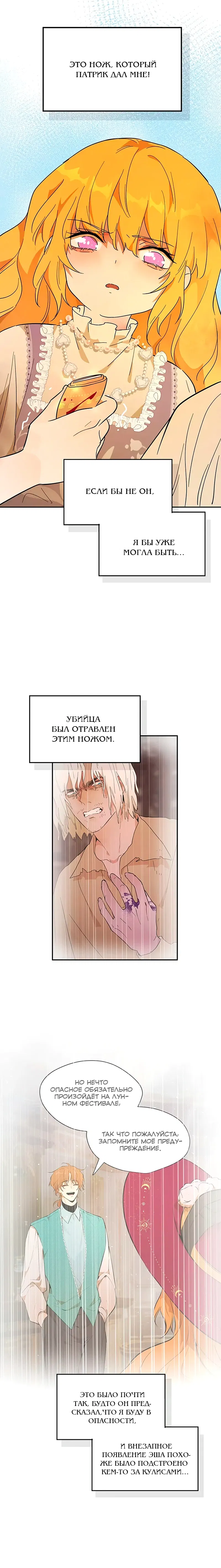 Манга Юная Королева - Глава 35 Страница 9
