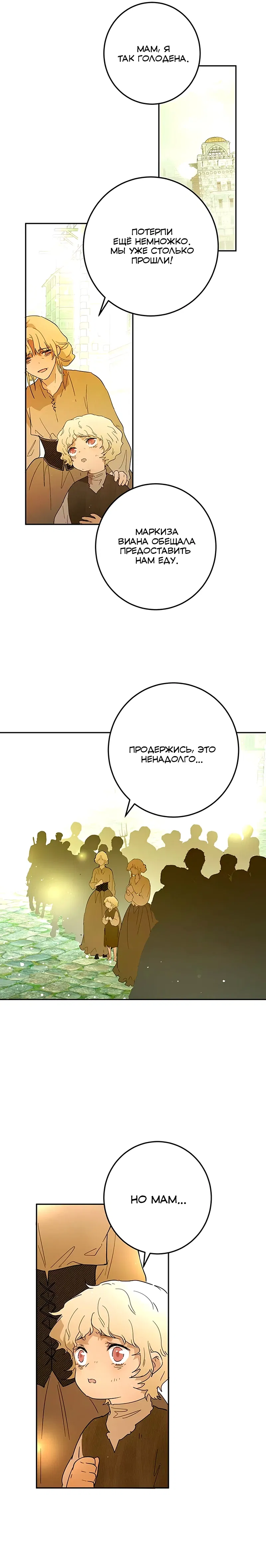 Манга Юная Королева - Глава 35 Страница 17