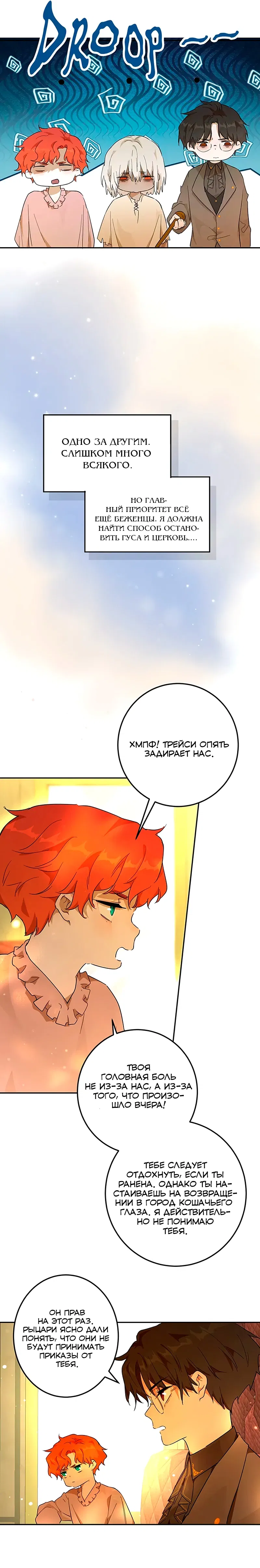 Манга Юная Королева - Глава 35 Страница 12
