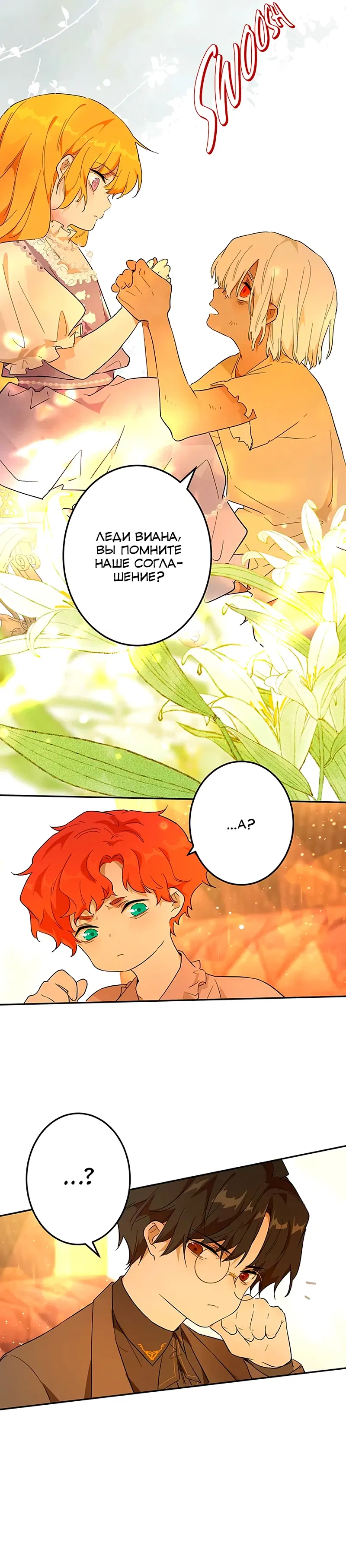 Манга Юная Королева - Глава 35 Страница 7
