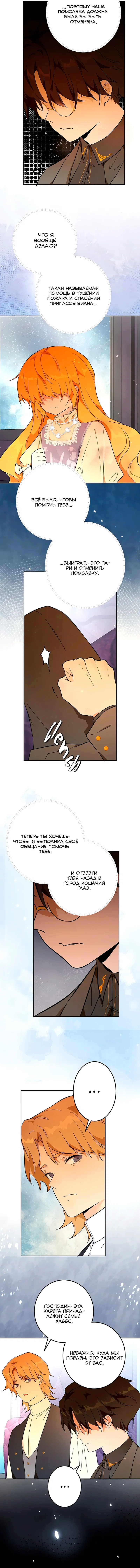 Манга Юная Королева - Глава 34 Страница 13