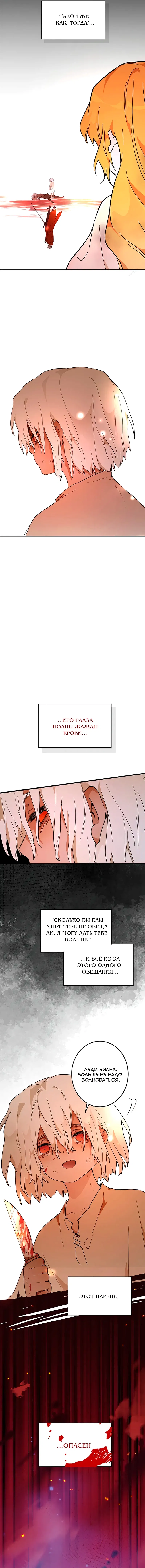 Манга Юная Королева - Глава 34 Страница 5