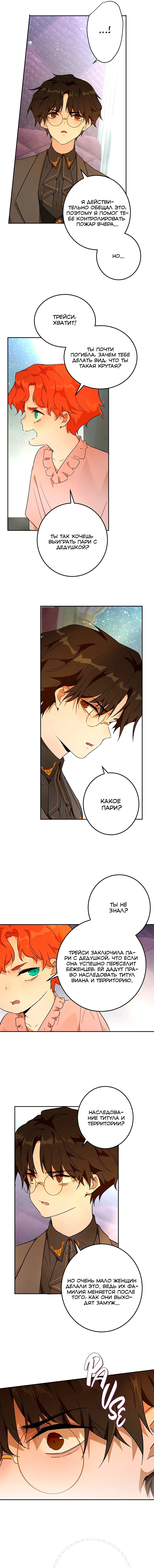Манга Юная Королева - Глава 34 Страница 12