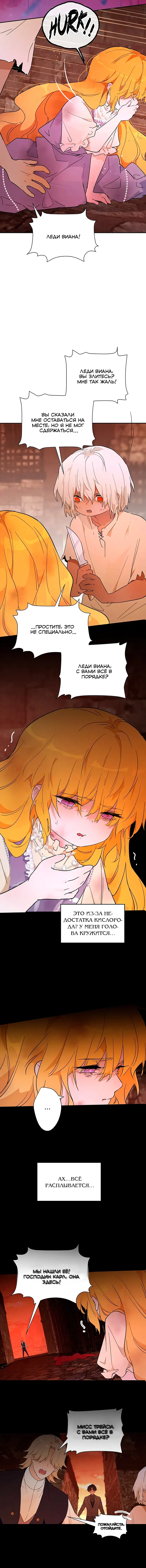 Манга Юная Королева - Глава 34 Страница 6