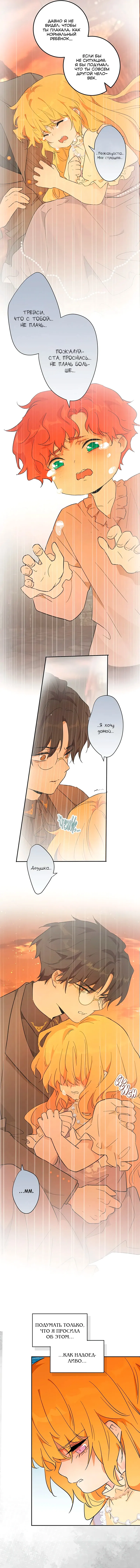 Манга Юная Королева - Глава 34 Страница 9