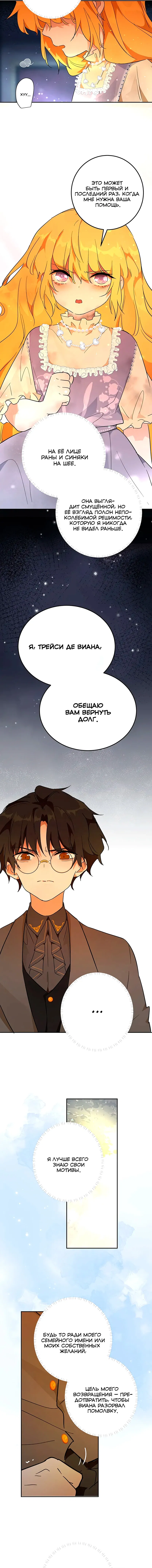 Манга Юная Королева - Глава 34 Страница 15
