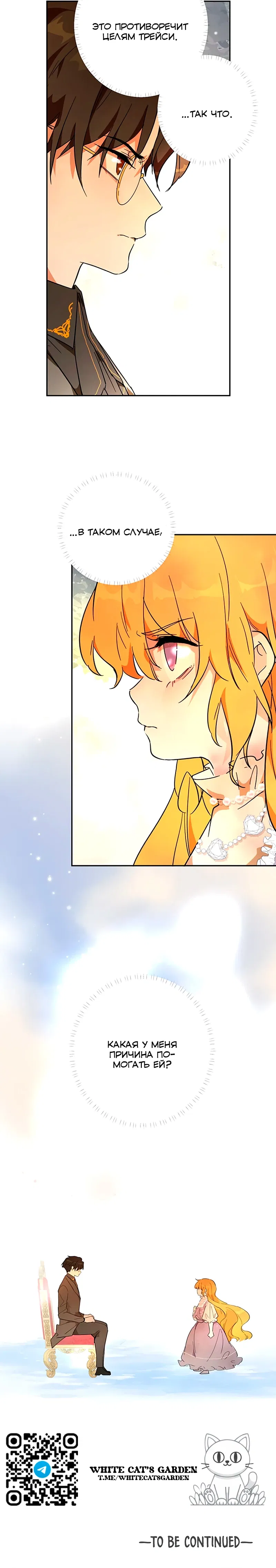 Манга Юная Королева - Глава 34 Страница 16