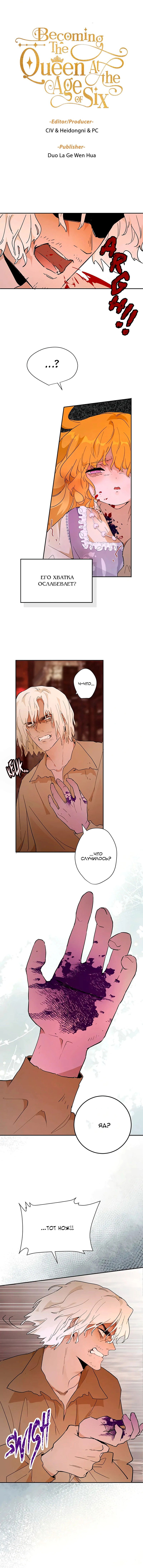 Манга Юная Королева - Глава 34 Страница 2