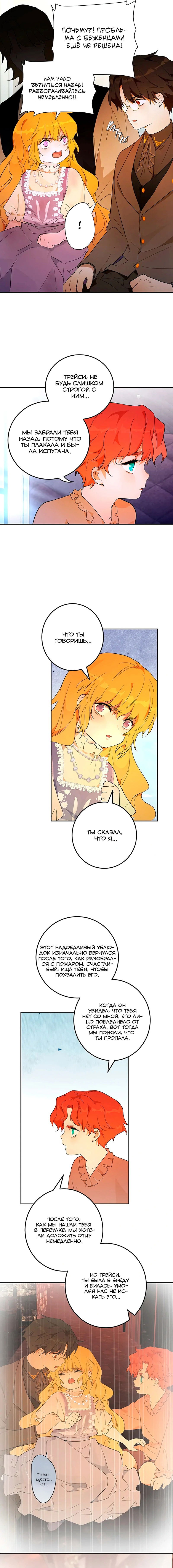 Манга Юная Королева - Глава 34 Страница 8