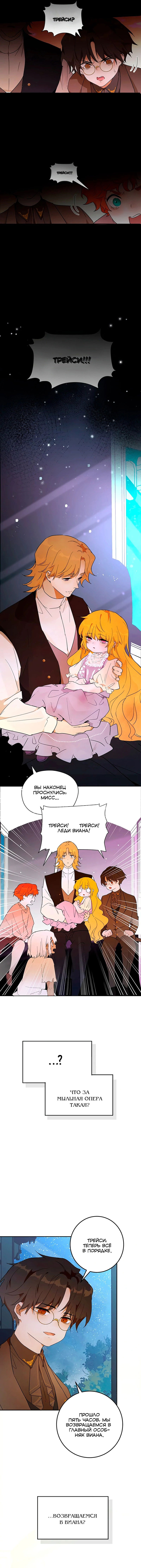 Манга Юная Королева - Глава 34 Страница 7