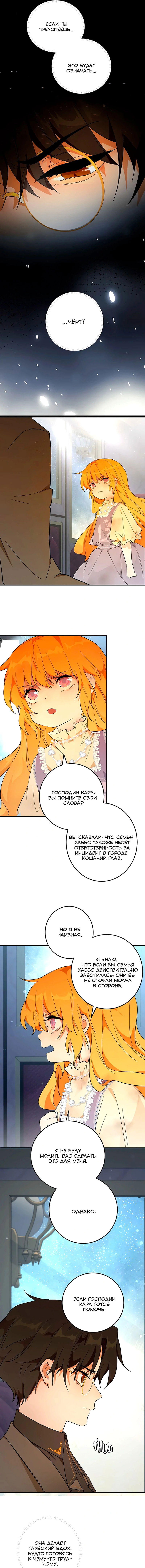 Манга Юная Королева - Глава 34 Страница 14
