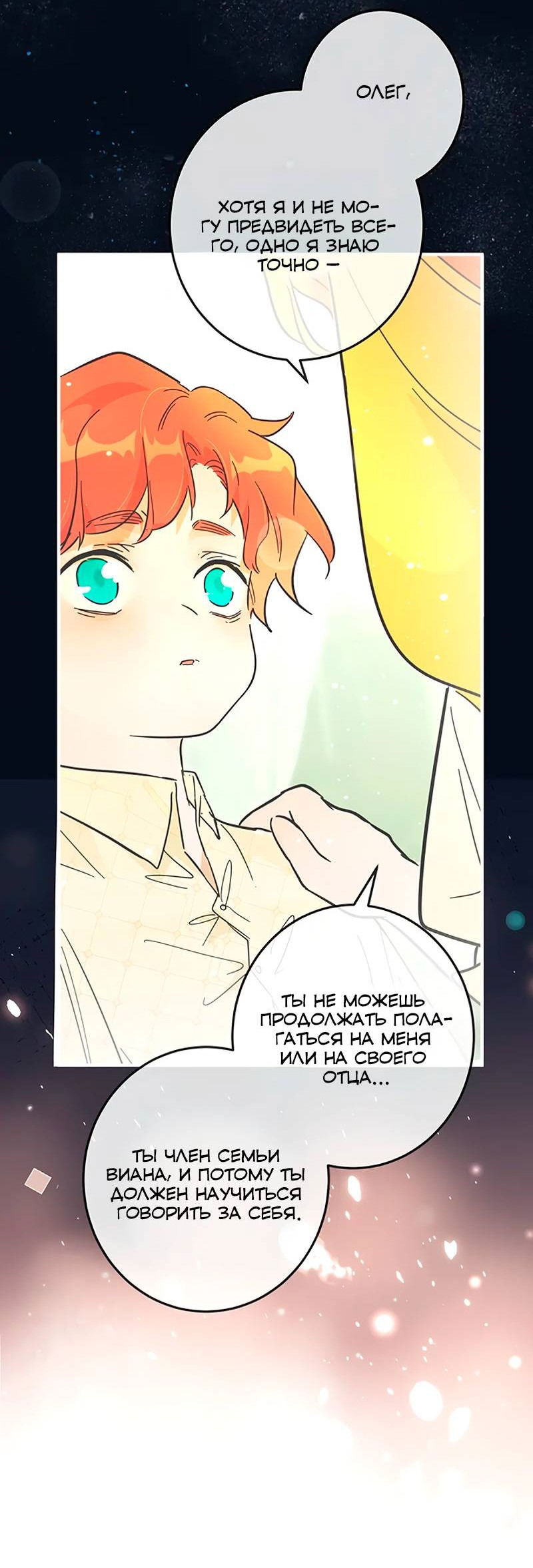 Манга Юная Королева - Глава 39 Страница 72