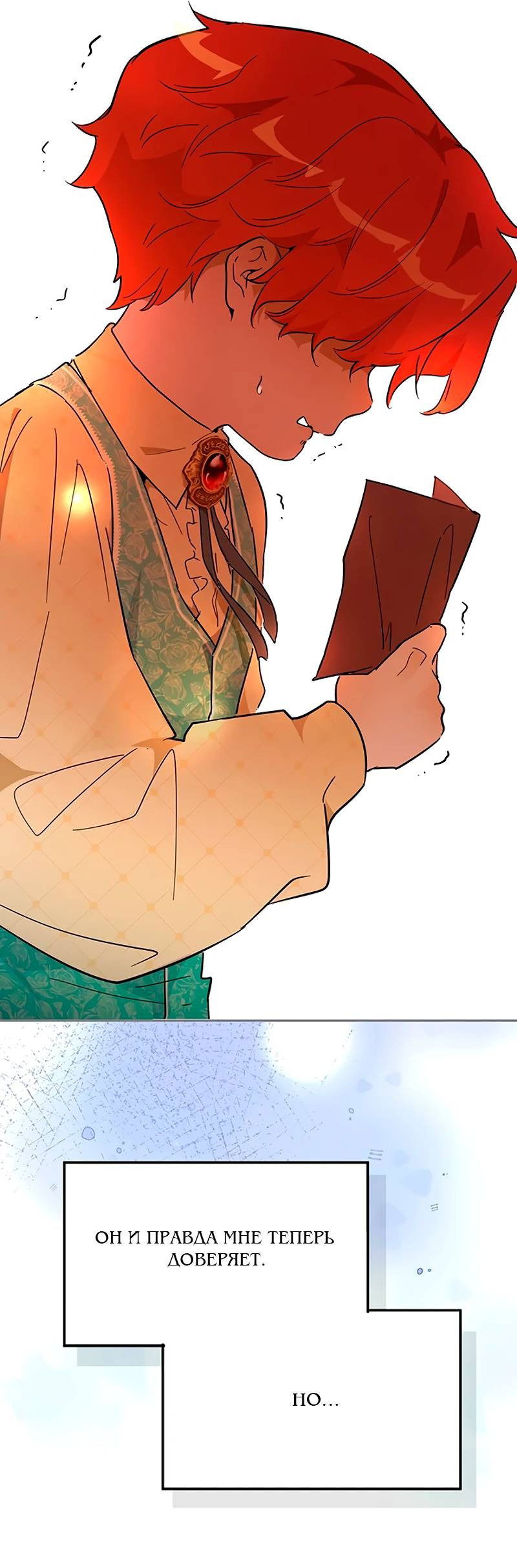 Манга Юная Королева - Глава 39 Страница 12