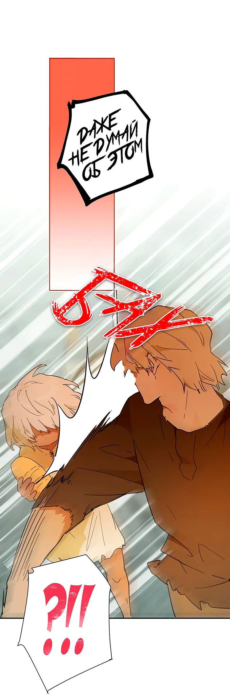 Манга Юная Королева - Глава 39 Страница 53