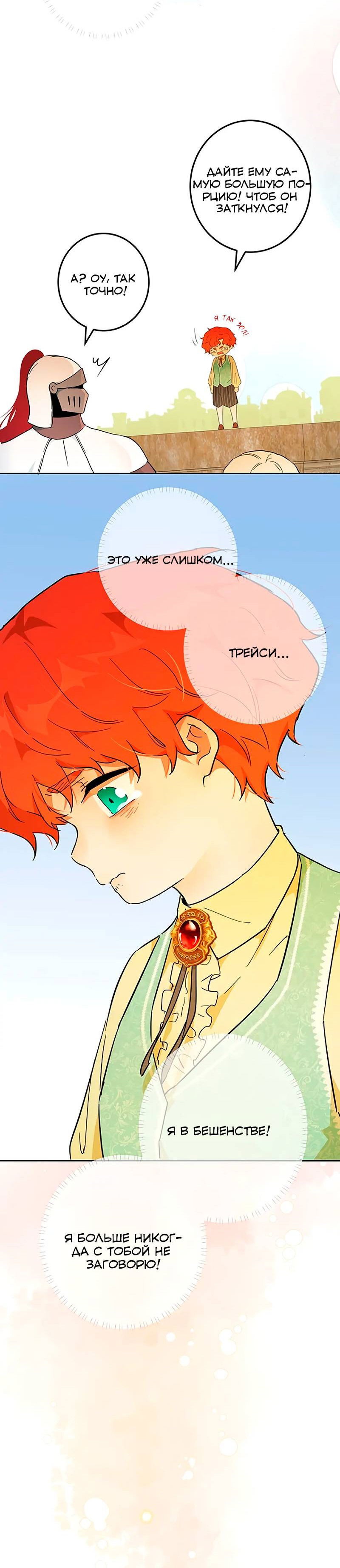 Манга Юная Королева - Глава 39 Страница 51