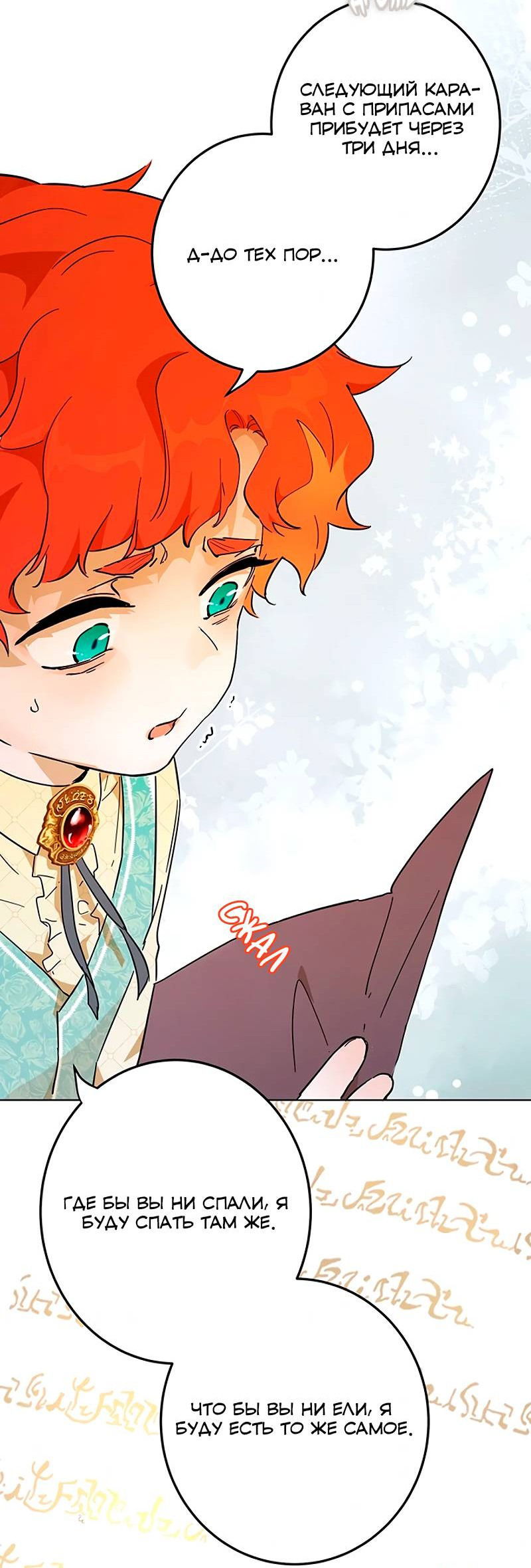 Манга Юная Королева - Глава 39 Страница 4