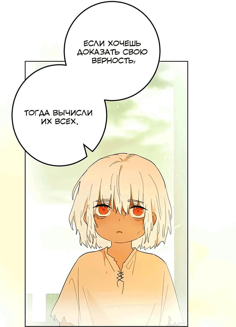 Манга Юная Королева - Глава 39 Страница 64