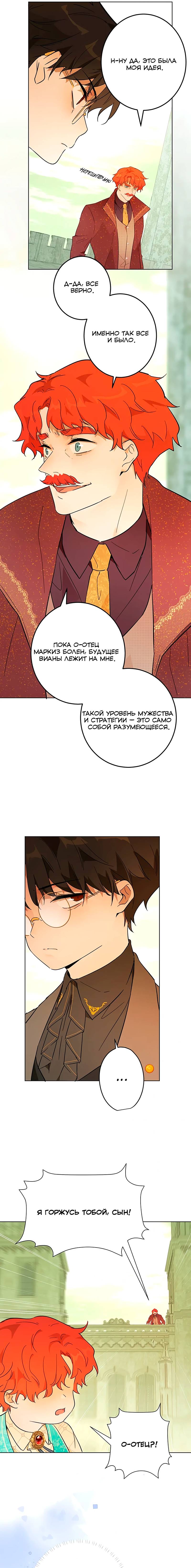 Манга Юная Королева - Глава 39 Страница 31