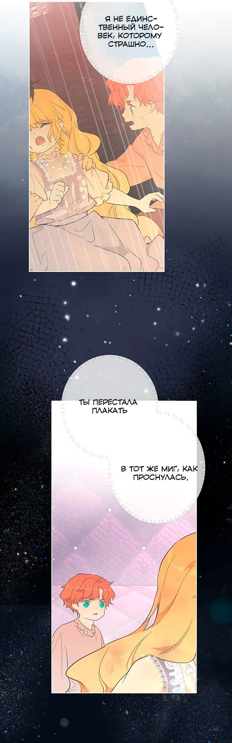 Манга Юная Королева - Глава 39 Страница 70