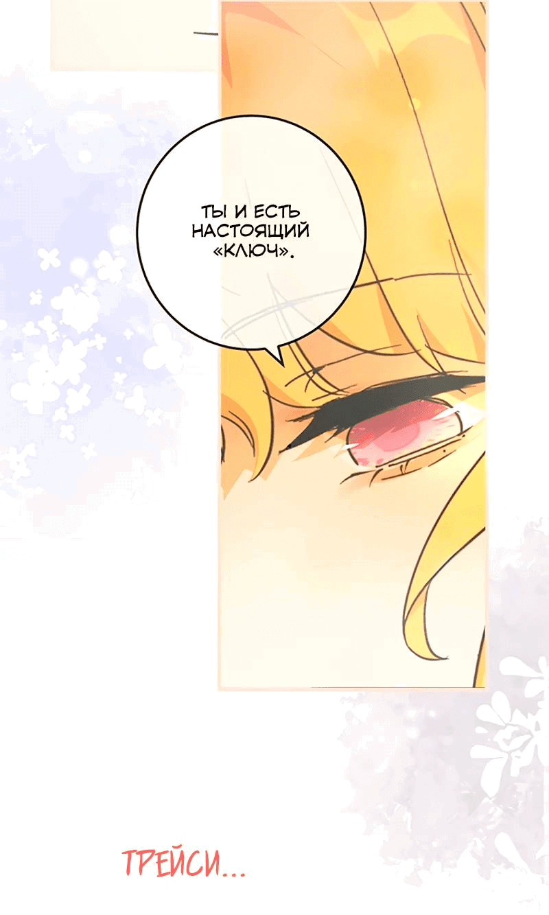 Манга Юная Королева - Глава 39 Страница 74