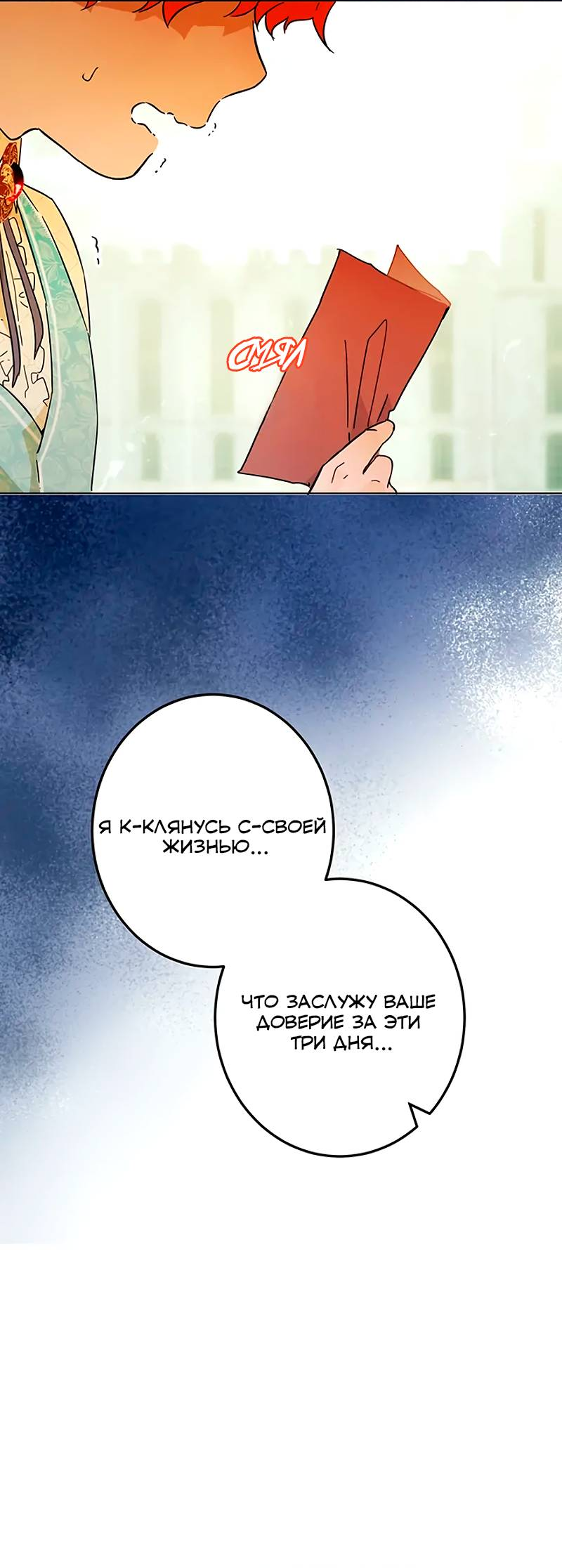 Манга Юная Королева - Глава 39 Страница 6