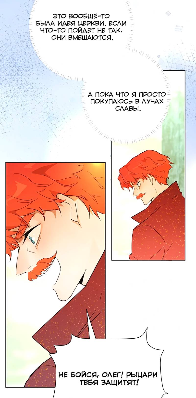 Манга Юная Королева - Глава 39 Страница 32