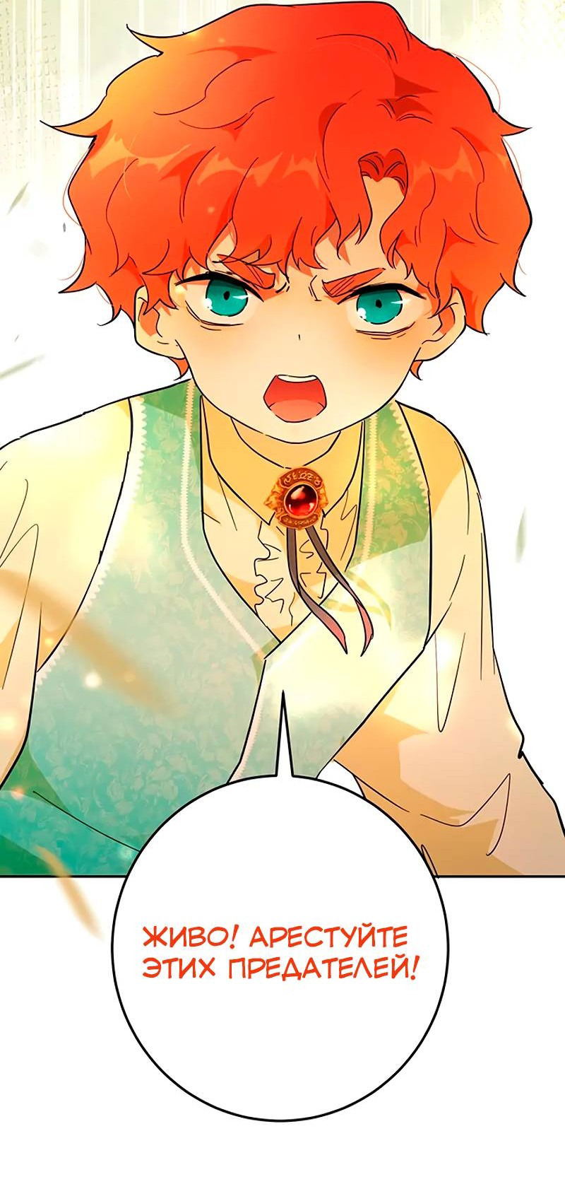 Манга Юная Королева - Глава 39 Страница 77