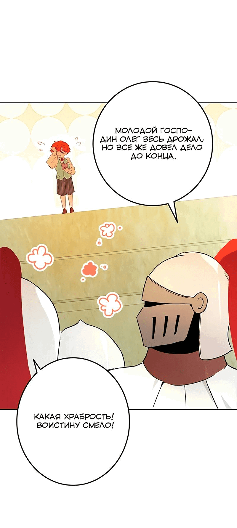 Манга Юная Королева - Глава 39 Страница 28