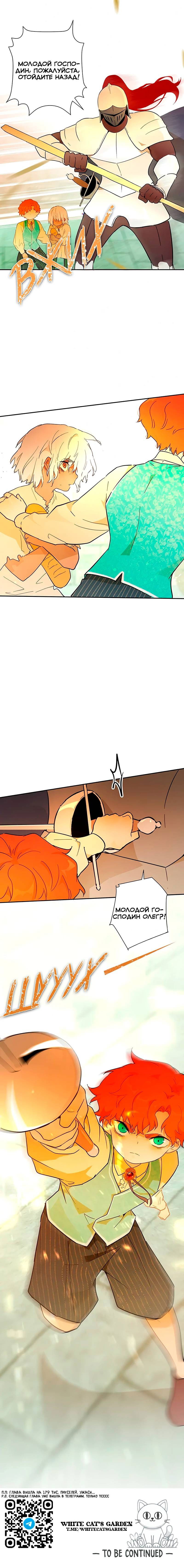 Манга Юная Королева - Глава 39 Страница 79