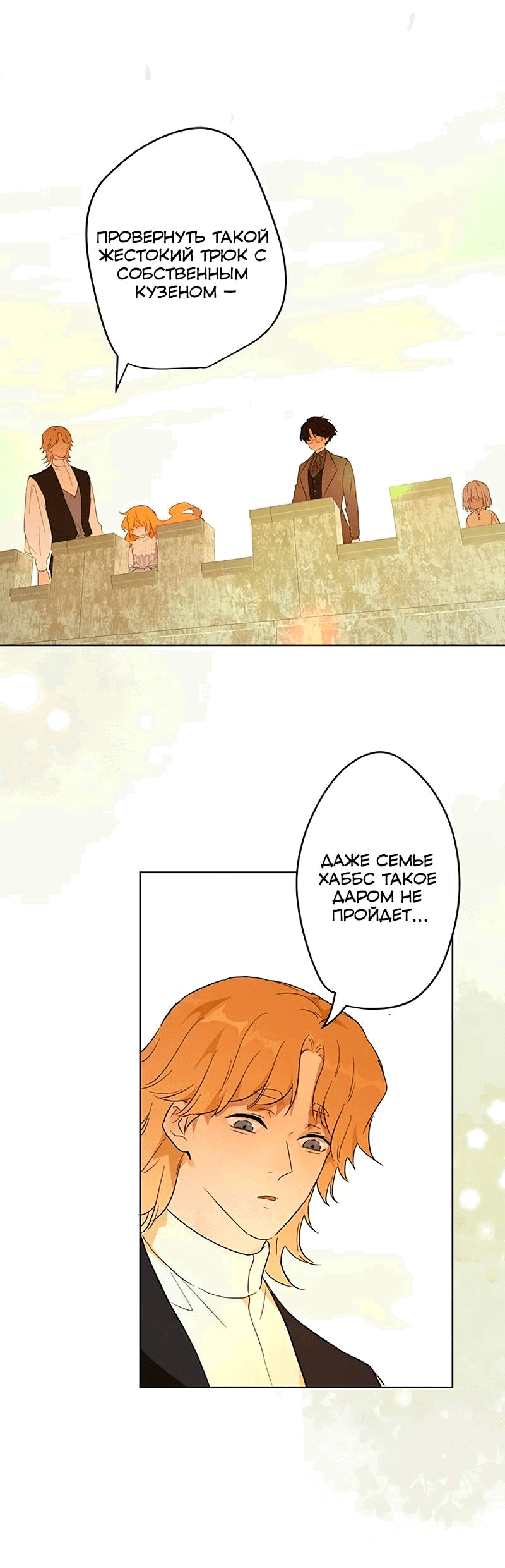 Манга Юная Королева - Глава 39 Страница 19