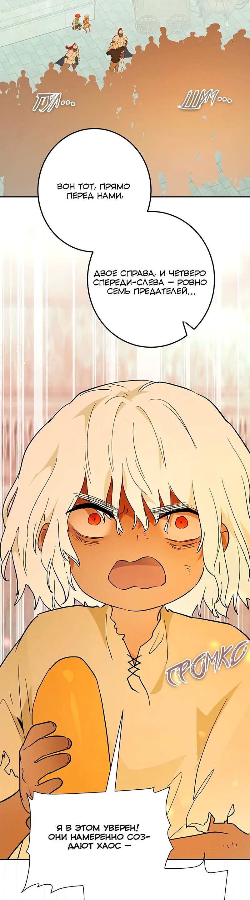 Манга Юная Королева - Глава 39 Страница 67