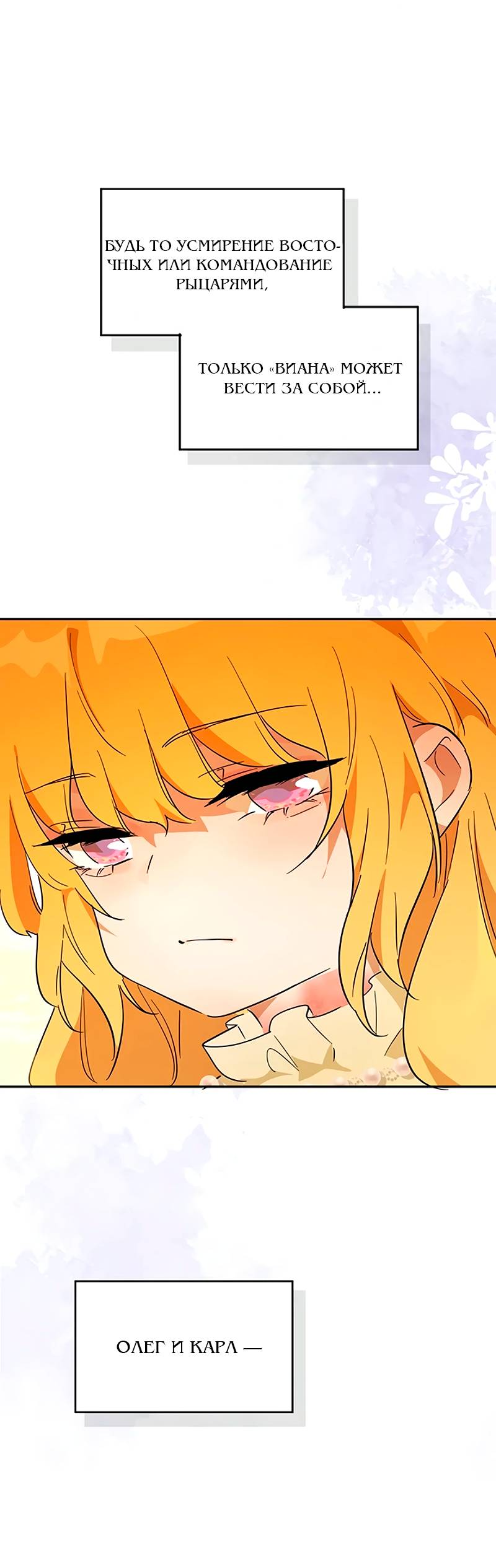 Манга Юная Королева - Глава 39 Страница 22