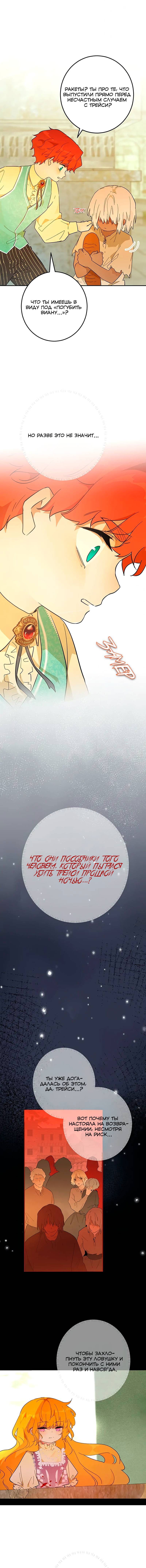 Манга Юная Королева - Глава 39 Страница 69