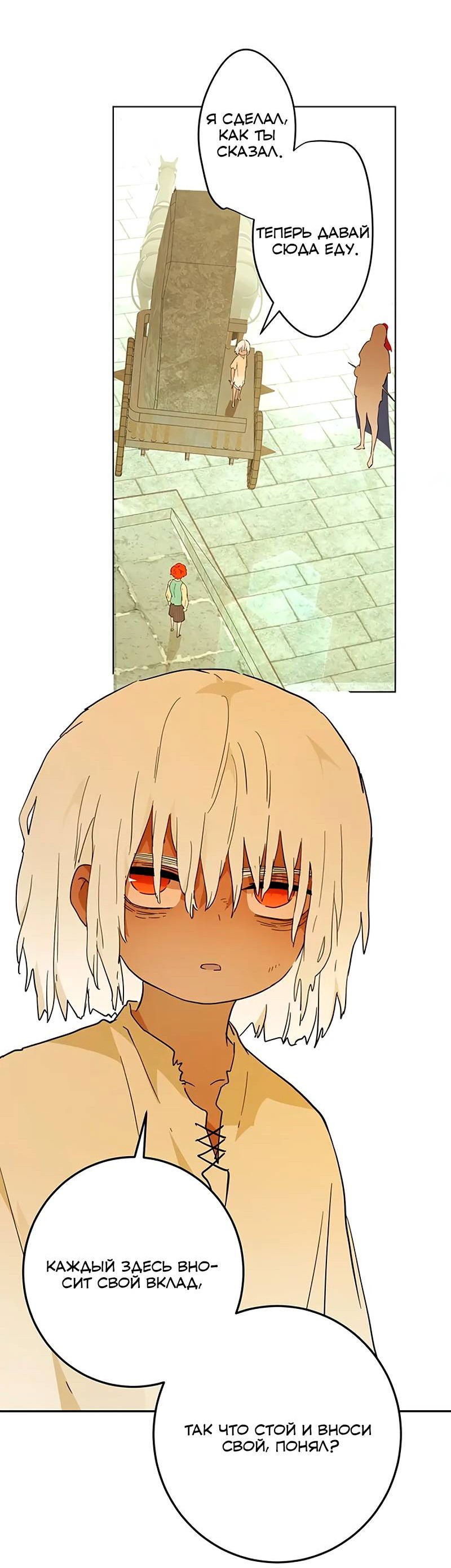 Манга Юная Королева - Глава 39 Страница 49