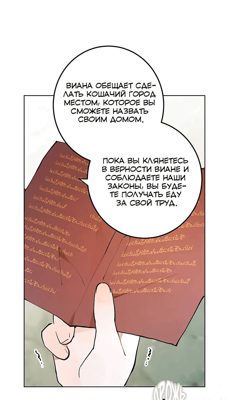 Манга Юная Королева - Глава 39 Страница 3