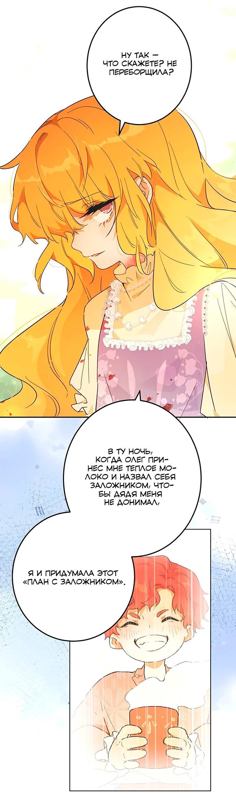 Манга Юная Королева - Глава 39 Страница 9