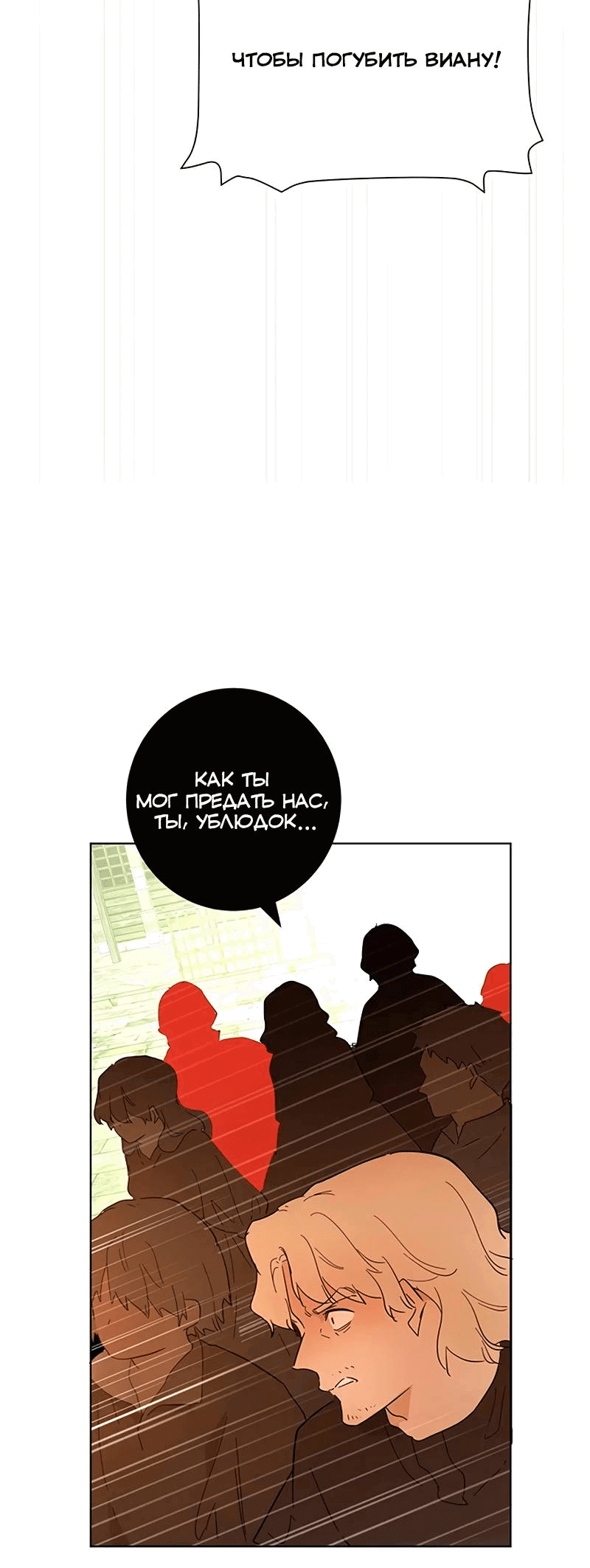 Манга Юная Королева - Глава 39 Страница 68