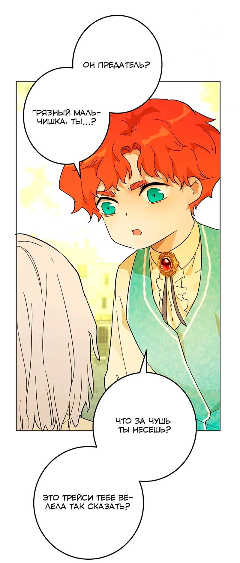 Манга Юная Королева - Глава 39 Страница 61