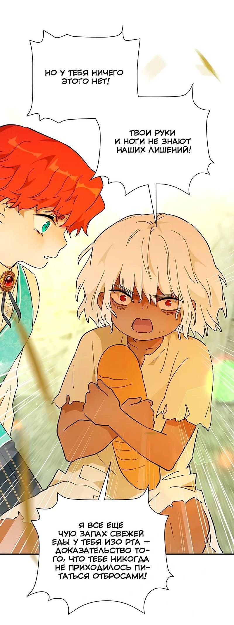 Манга Юная Королева - Глава 39 Страница 60