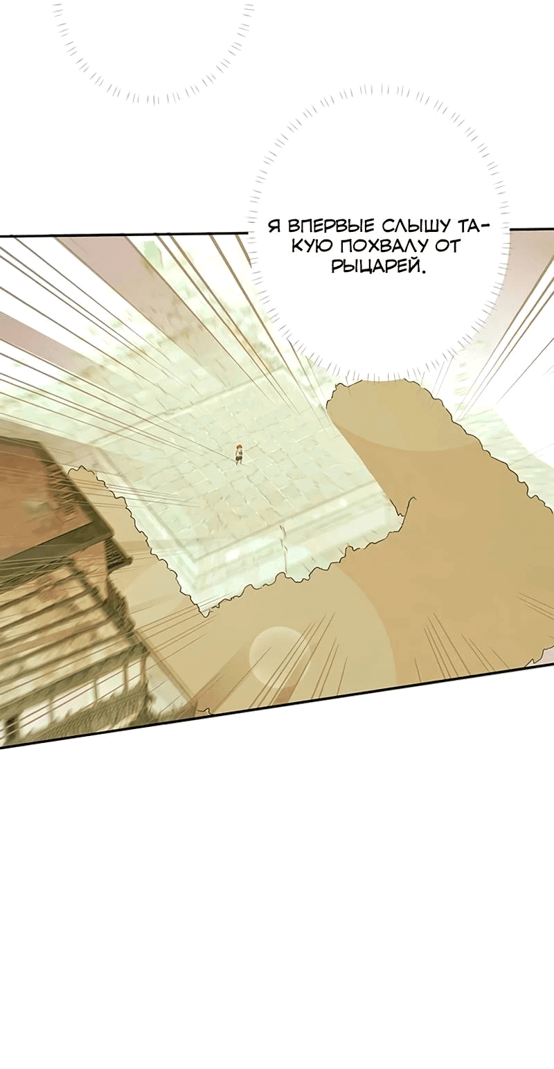Манга Юная Королева - Глава 39 Страница 30