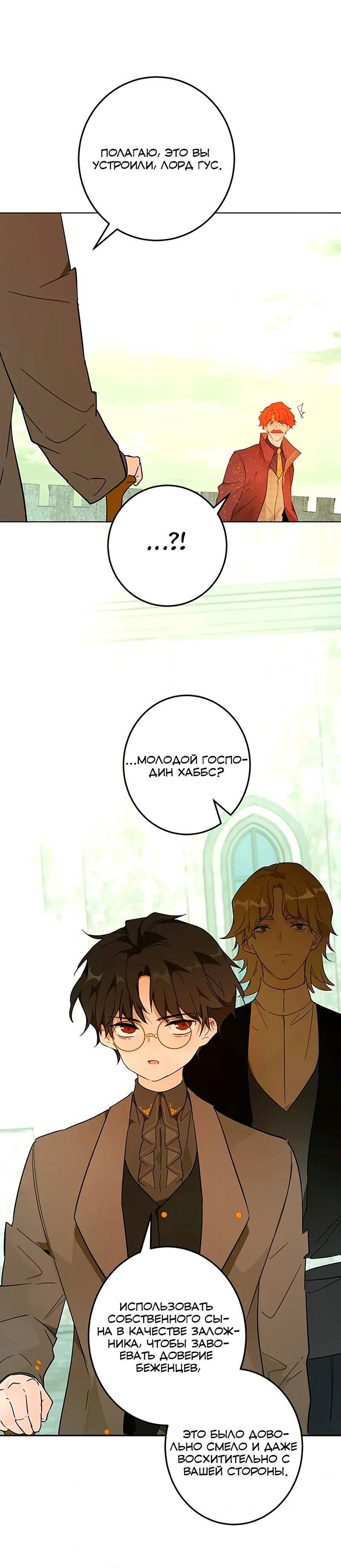 Манга Юная Королева - Глава 39 Страница 24