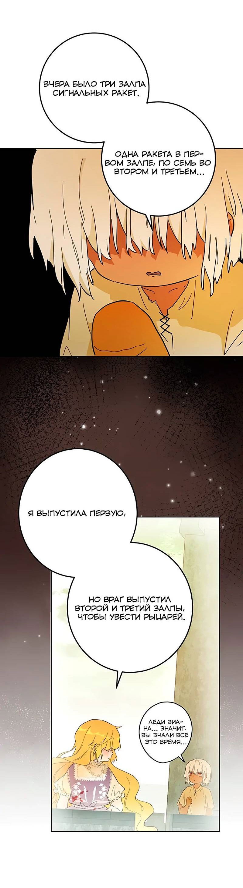 Манга Юная Королева - Глава 39 Страница 63