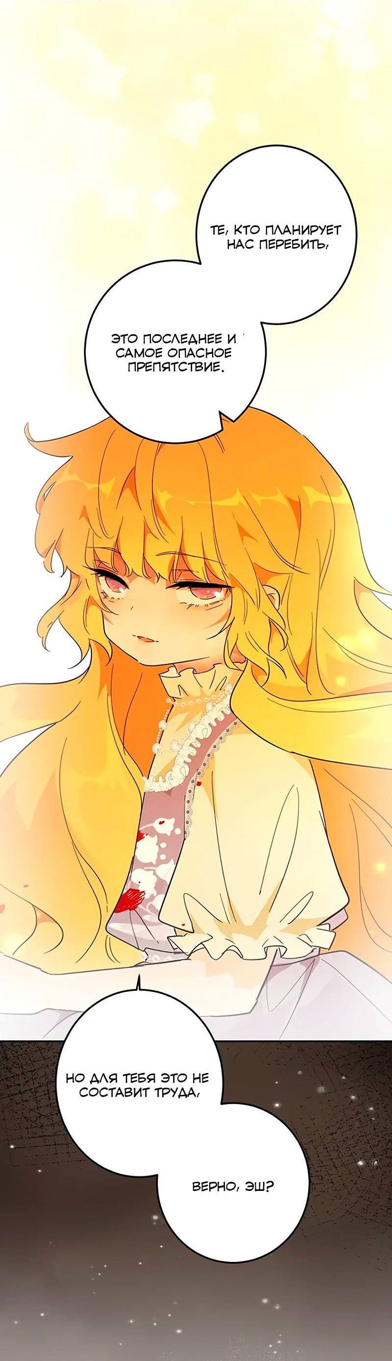 Манга Юная Королева - Глава 39 Страница 65