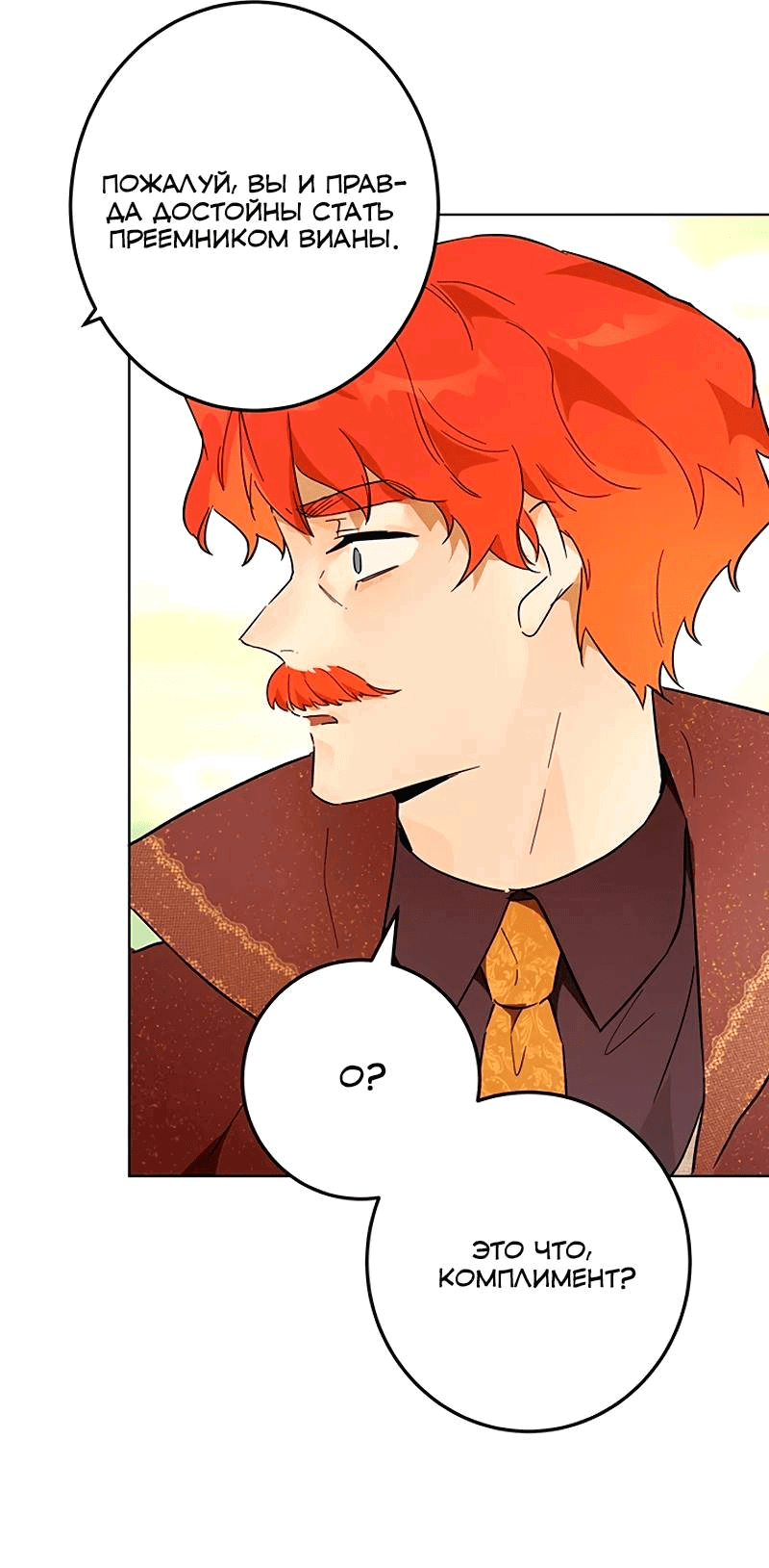Манга Юная Королева - Глава 39 Страница 25