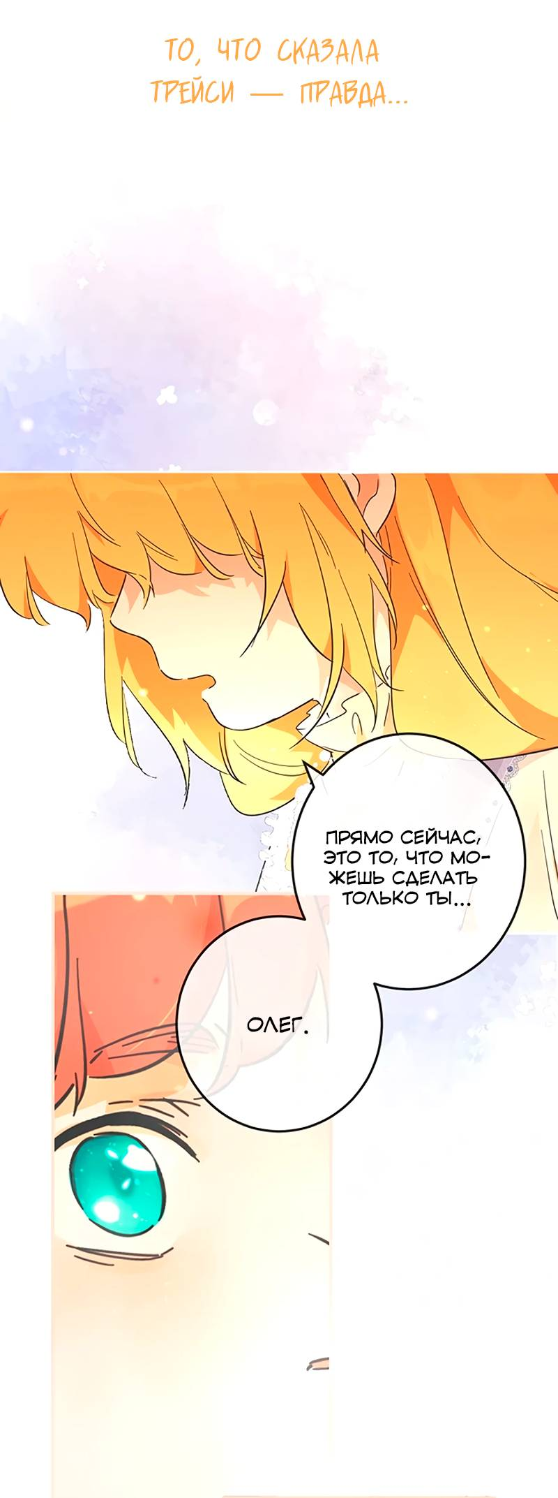 Манга Юная Королева - Глава 39 Страница 73